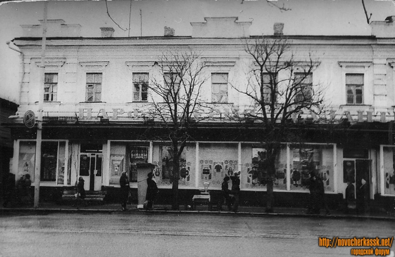 Новочеркасск: Улица Московская, 2. Магазины парфюмерии и галантереи