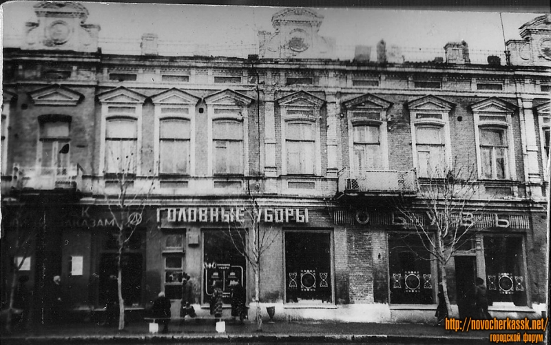 Новочеркасск: Улица Московская, 28. Магазины «Головные уборы» и «Обувь»