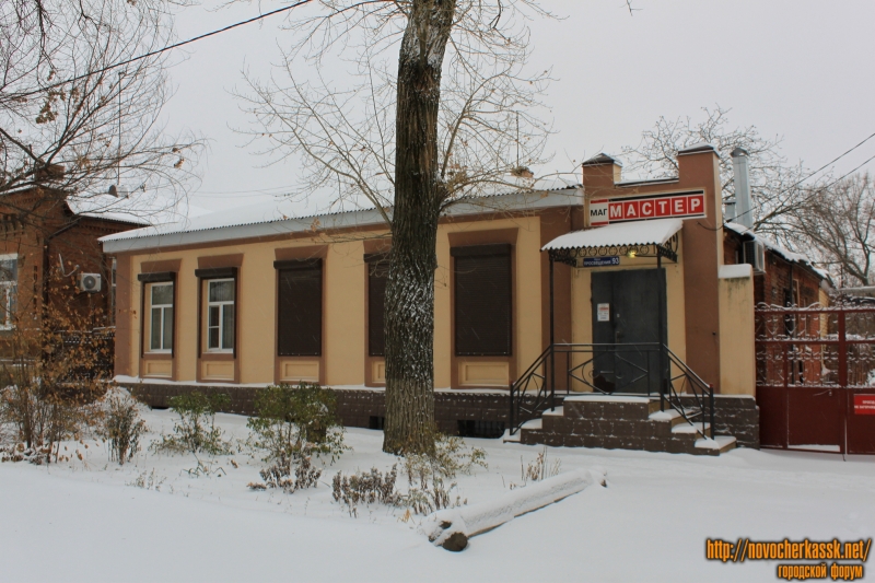 Новочеркасск: Улица Просвещения, 93