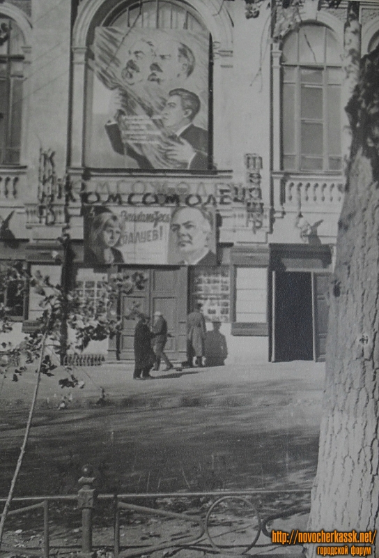 Новочеркасск: Кинотеатр Комсомолец (пр. Платовский, 82)