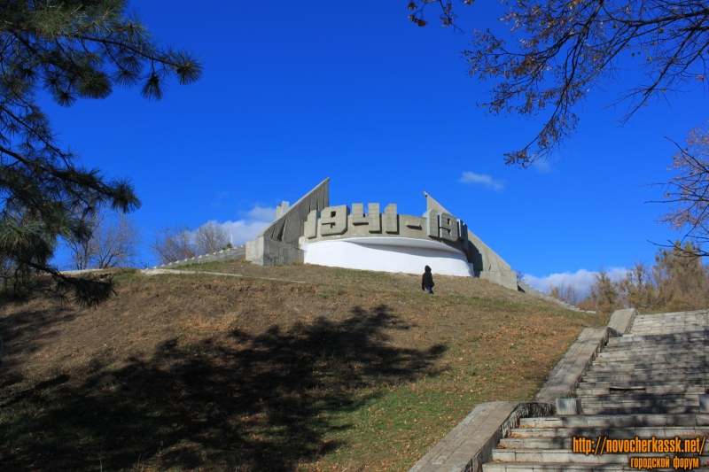 Новочеркасск: Курган в Александровском парке