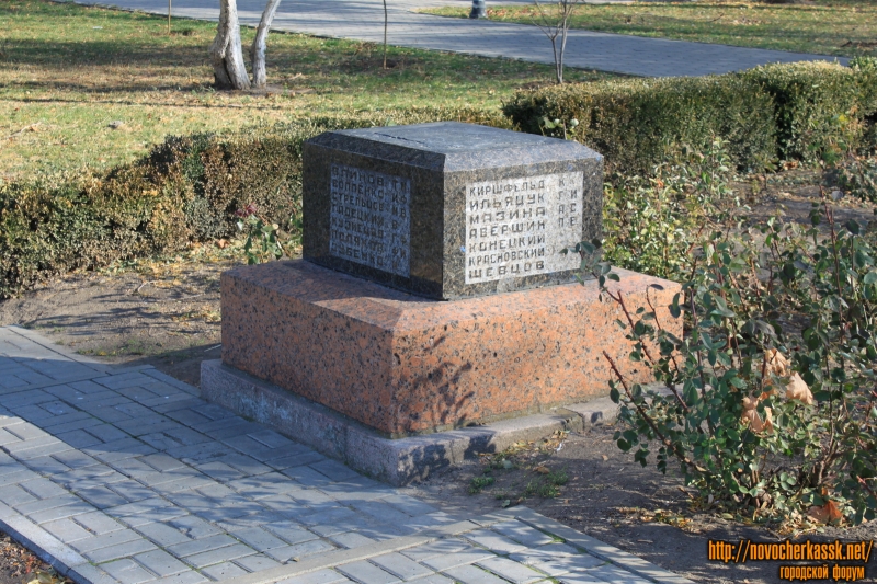 Новочеркасск: Захоронения в сквере перед Атаманским дворцом