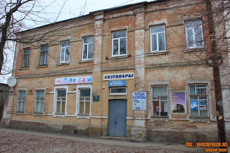 Новочеркасск: Улица Фрунзе, 58