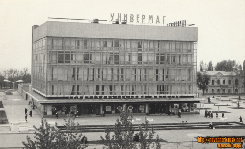 Новочеркасск: Универмаг