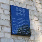 Мемориальная доска Ованесяну Арменаку Арсентьевичу