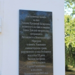 Памятная доска на часовне на площади Кирова