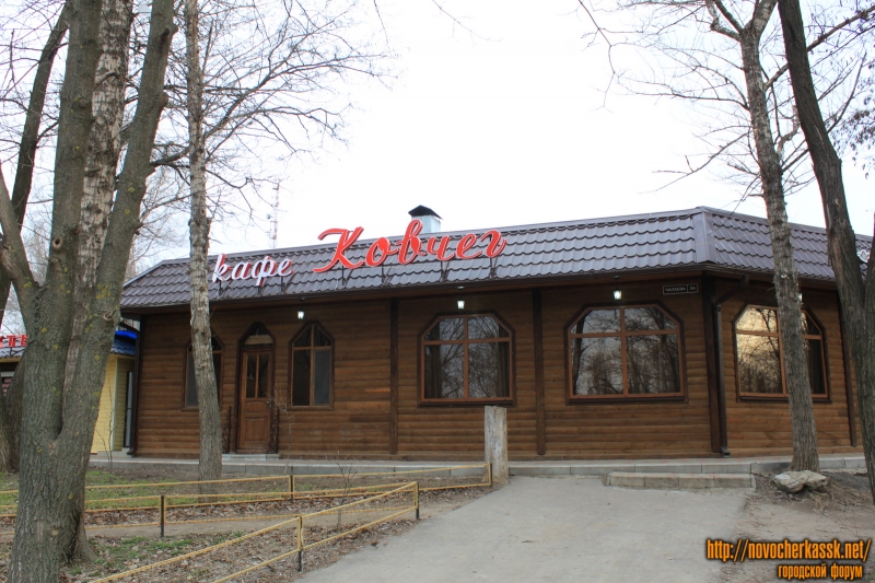 Новочеркасск: Кафе "Ковчег". Площадь Чапаева