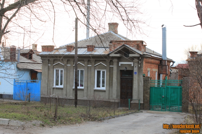 Новочеркасск: Улица Энгельса, 43