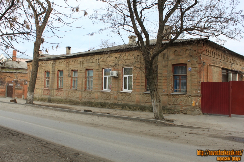 Новочеркасск: Улица Комитетская, 60
