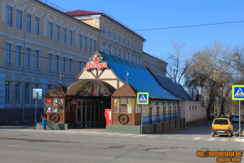 Новочеркасск: Павильон «Ягодка» на перекрестке Комитетской и Московской