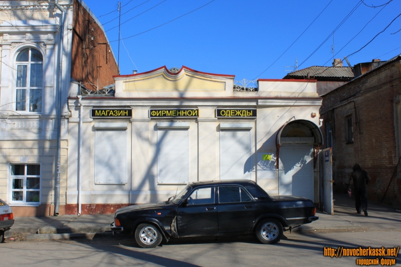 Новочеркасск: Улица Комитетская, 94