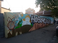 Создание граффити на Баклановском