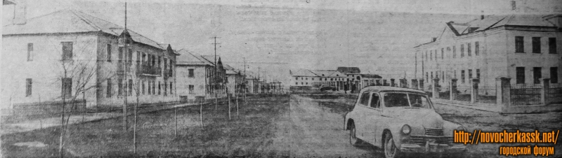 Новочеркасск: Поселок имени Молотова. Улица Калинина. 1955 год