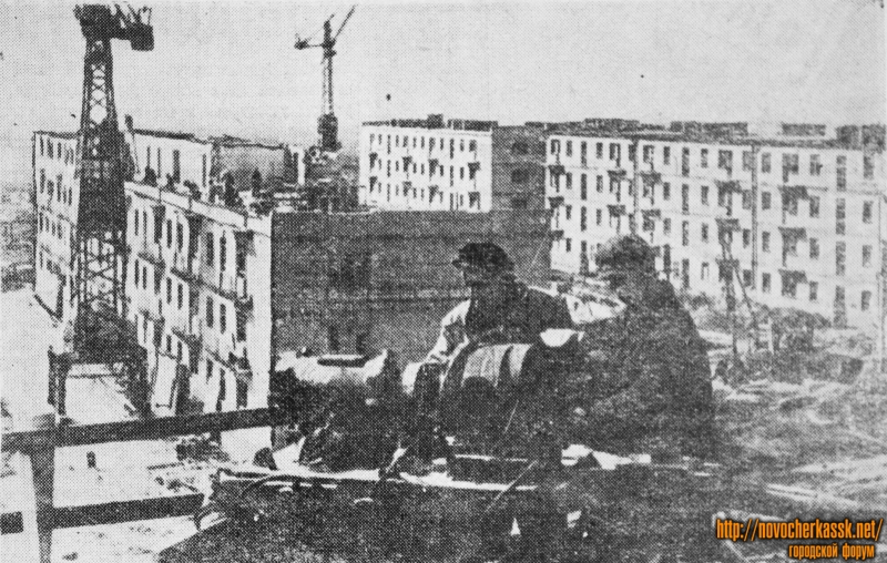 Новочеркасск: Строительство микрорайона Черемушки (на месте ипподрома). 1961 год