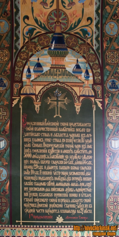 Новочеркасск: История собора в росписях собора