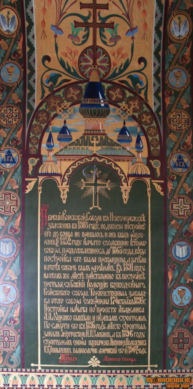 Новочеркасск: История собора в росписях собора