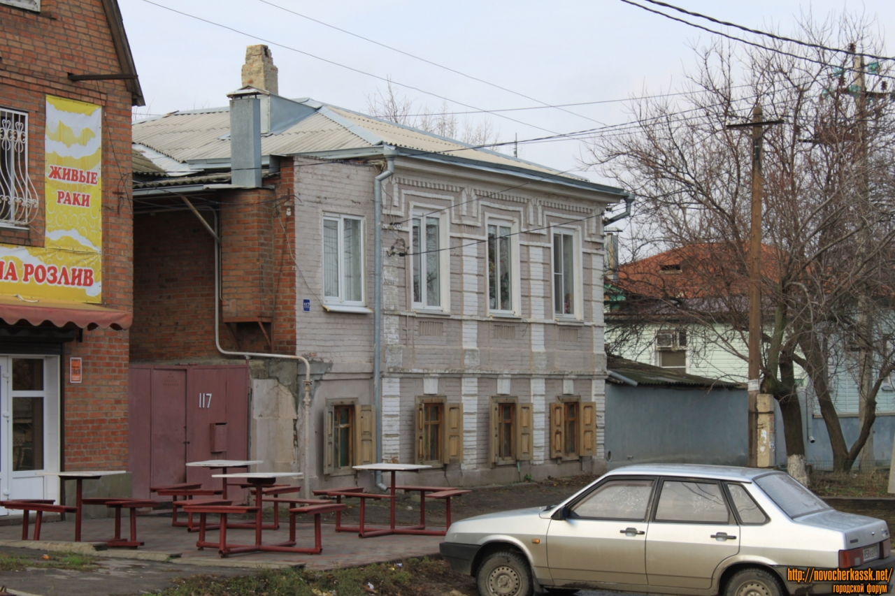 Новочеркасск: Улица Грекова, 117