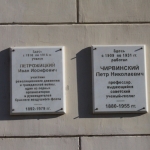 Мемориальные доски Петрожицкому и Чирвинскому на горном факультете ЮРГПУ (НПИ)