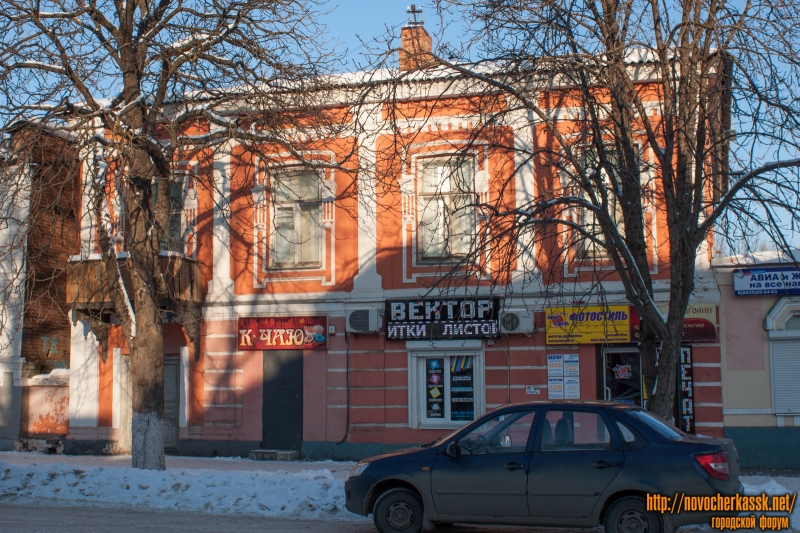 Новочеркасск: Улица Московская, 50