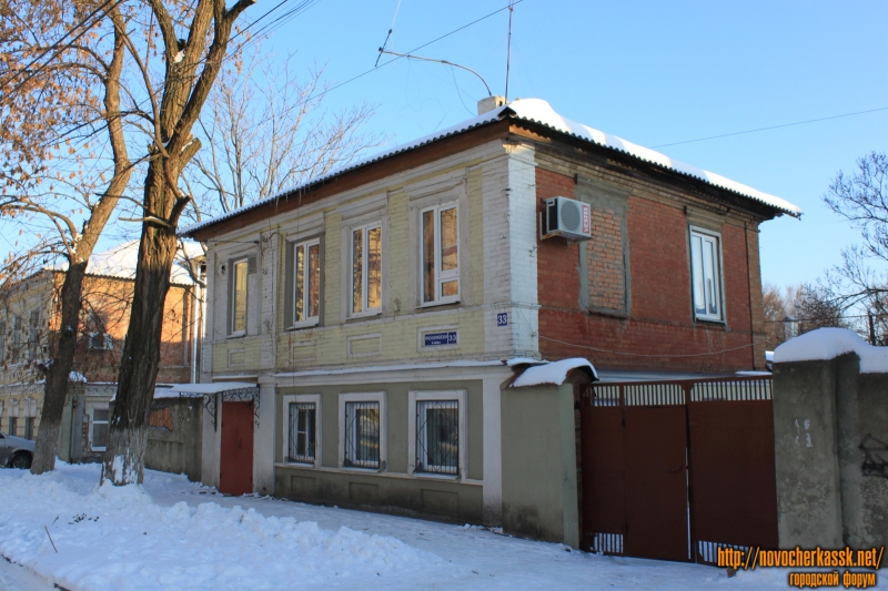 Новочеркасск: Улица Красноармейская, 33