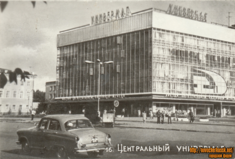 Новочеркасск: Проспект Платовский. Центральный универмаг