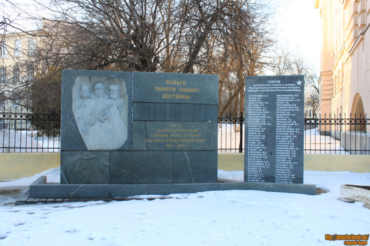 Новочеркасск: Памятник Воинам-политехникам