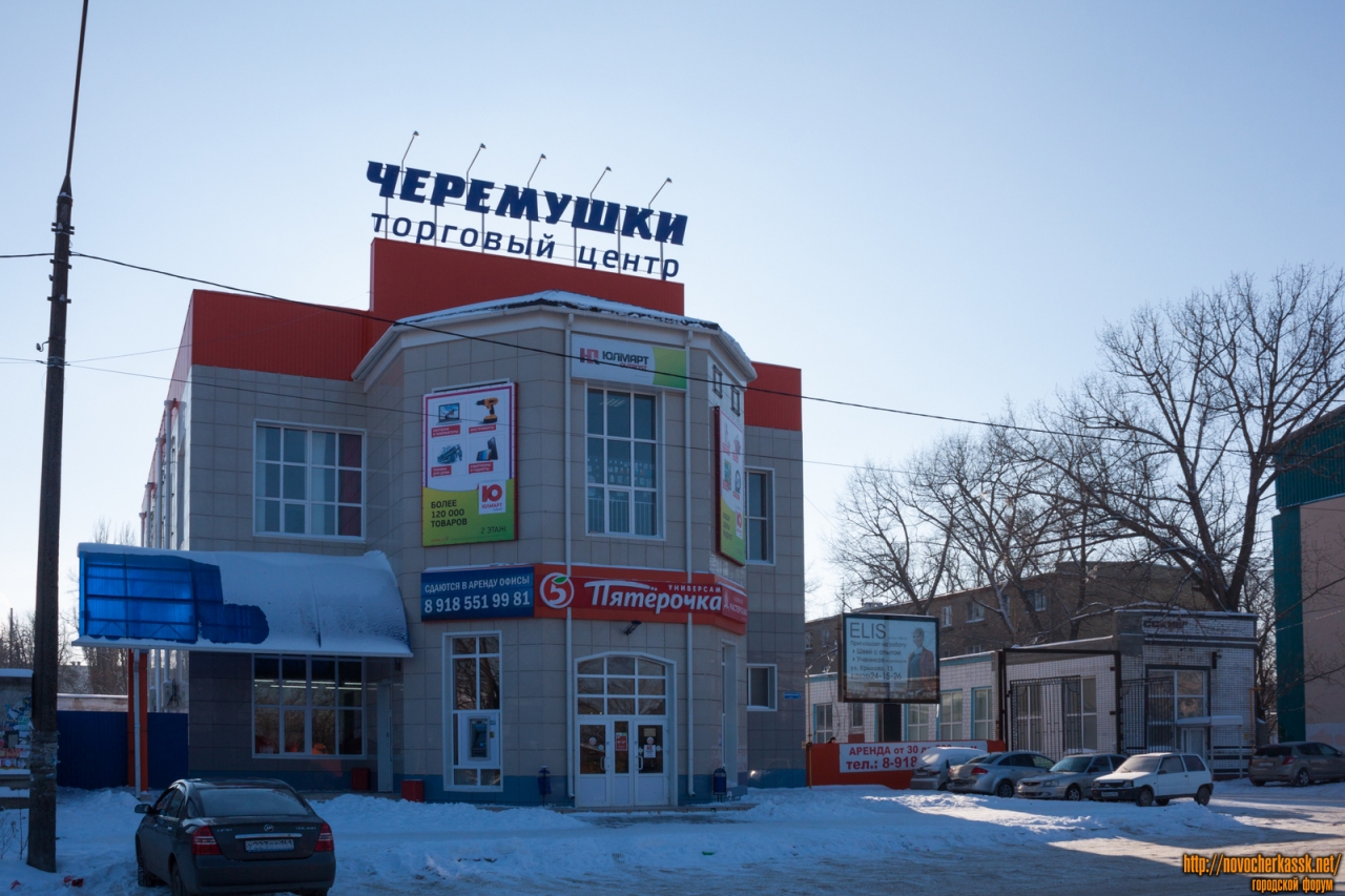 Новочеркасск: Торговый центр «Черемушки» на Буденновской
