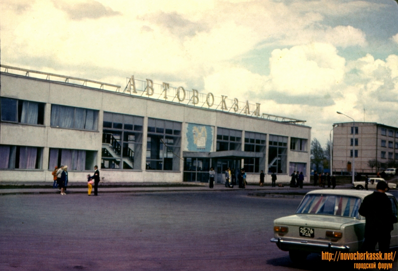 Новочеркасск: Автовокзал