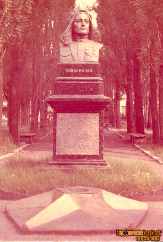 Новочеркасск: Памятник М.В. Ковалёву