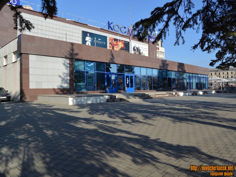 Новочеркасск: Кинотеатр «Космос»