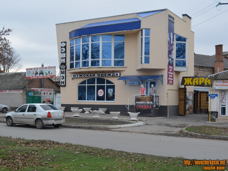 Новочеркасск: Магазин «Фэшн мэн»