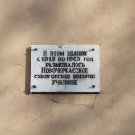 Мемориальная табличка на улице Атаманской, 36