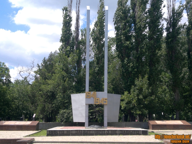 Новочеркасск: Мемориал воинской славы