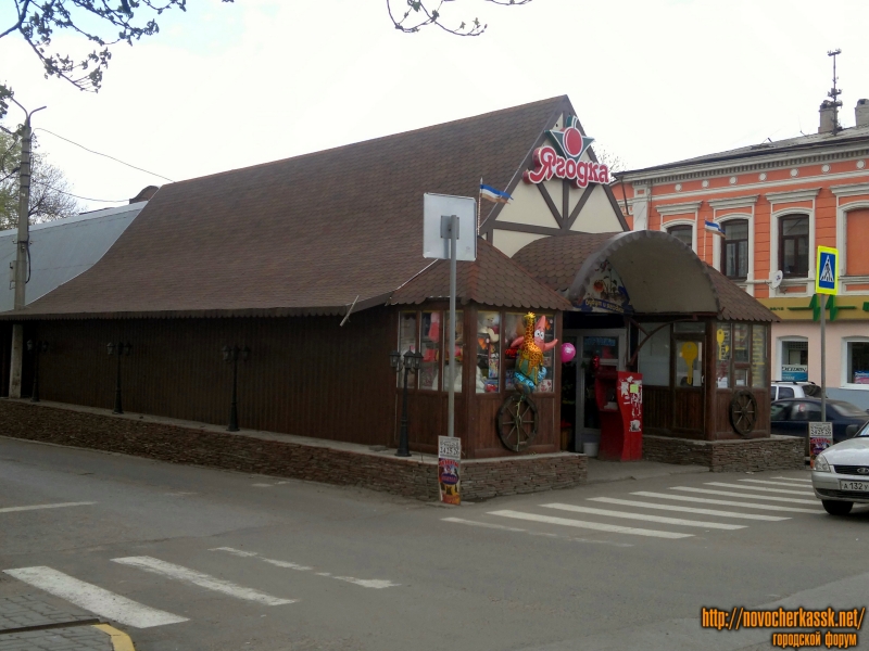 Новочеркасск: Цветочный магазин «Ягодка»
