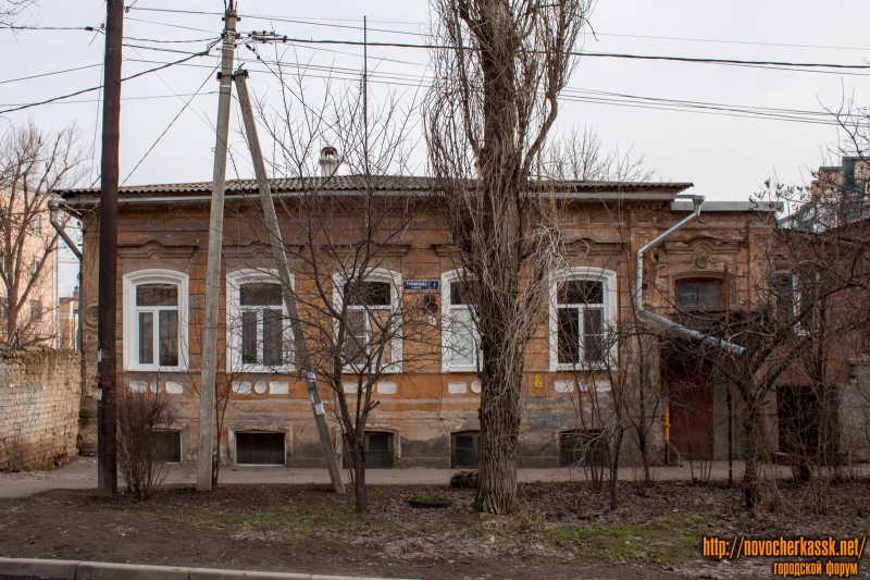 Новочеркасск: Улица Троицкая, 1