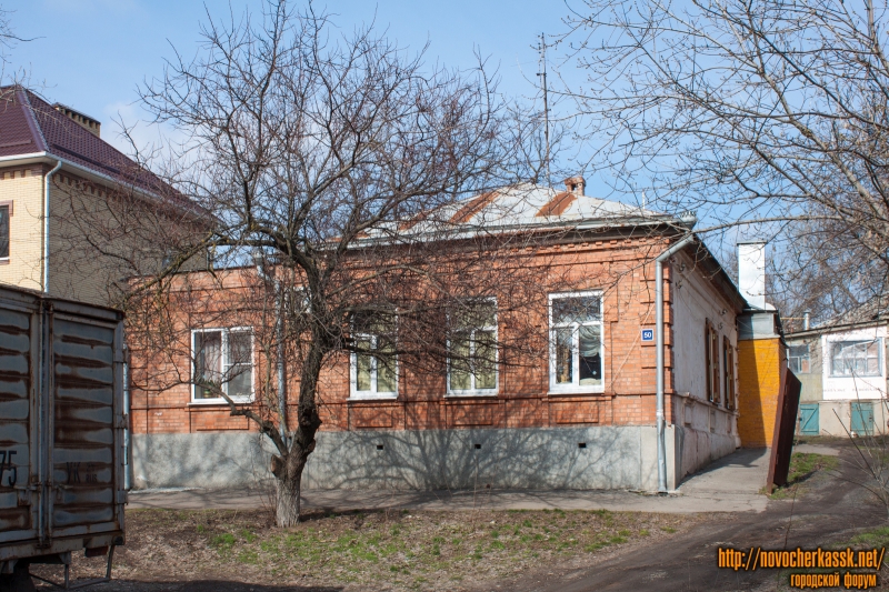 Новочеркасск: Улица Александровская, 50
