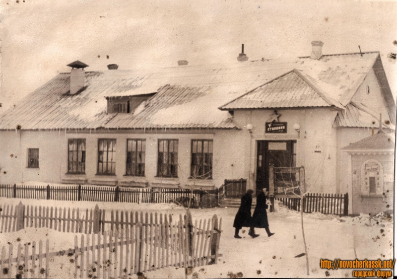 Новочеркасск: Столовая
