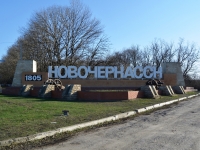 Стела на въезде в город по Ростовскому шоссе