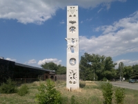 Стела «Сармат»