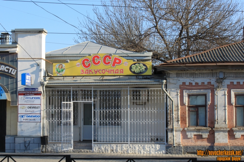 Новочеркасск: Проспект Баклановский. Закусочная СССР