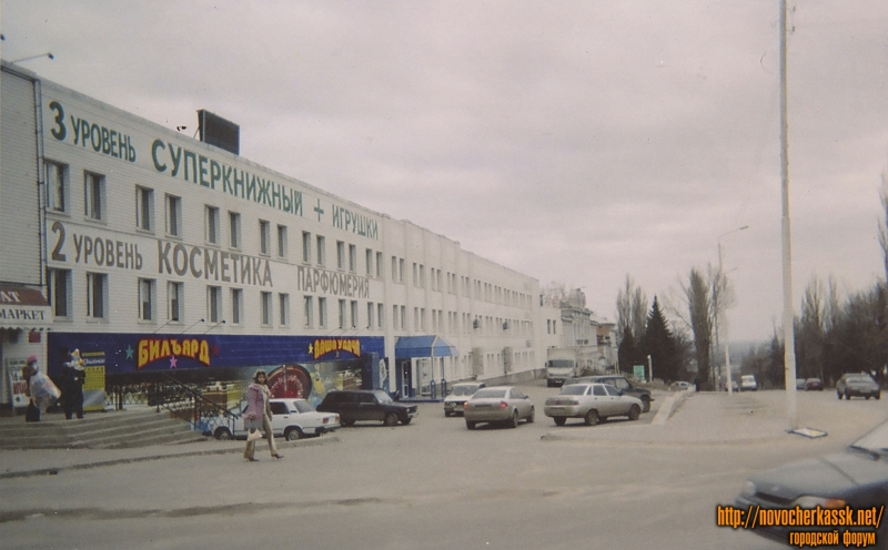 Новочеркасск: Торговый центр «Арбат» на проспекте Ермака