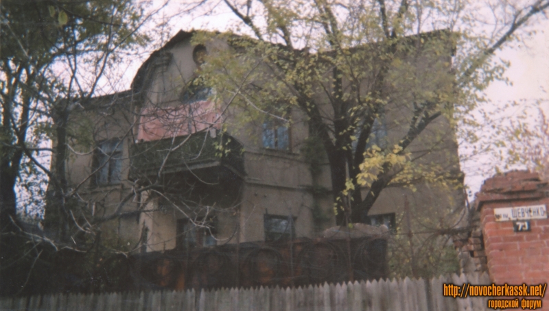 Новочеркасск: Улица Кавказская, 70