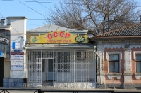 Проспект Баклановский. Закусочная СССР