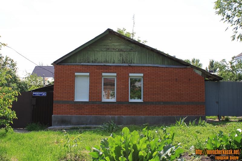 Новочеркасск: Улица Маяковского, 45