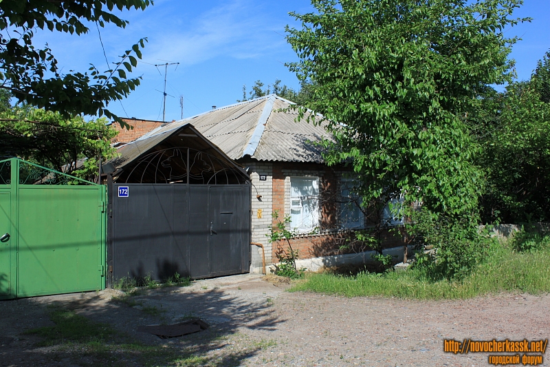 Новочеркасск: Улица Грекова, 172