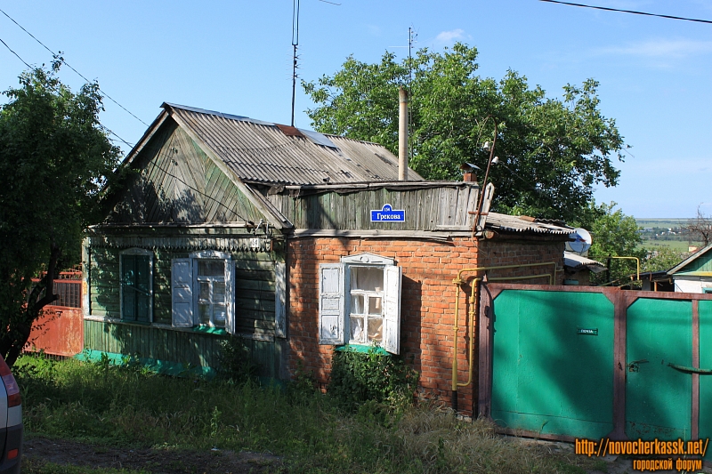 Новочеркасск: Улица Грекова, 154