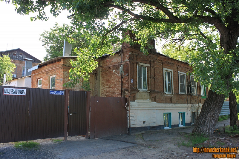 Новочеркасск: Улица Октябрьская, 95
