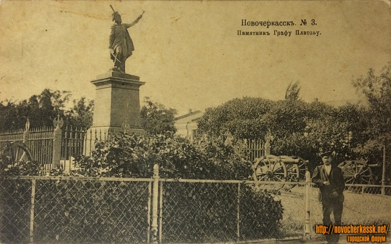 Новочеркасск: Старинная открытка «Памятник Графу Платову» (№3)