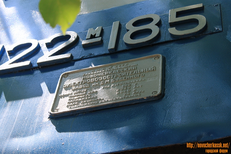 Новочеркасск: Табличка на электровозе перед НЭВЗом