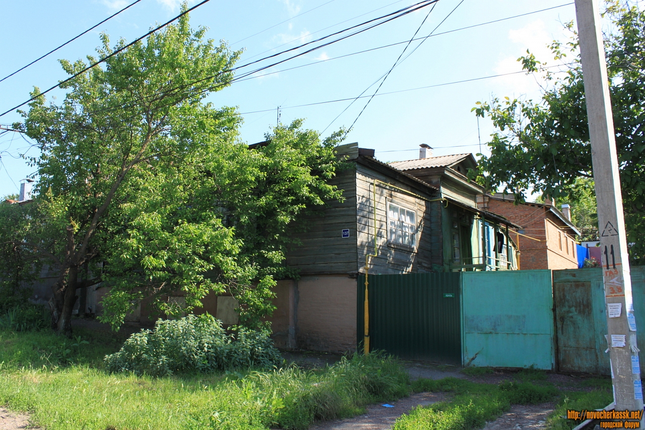 Новочеркасск: Улица Грекова, 137